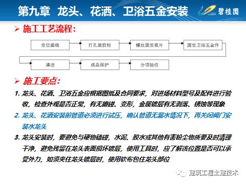 碧桂园集团住宅装修工程施工工艺和质量标准 重在参与