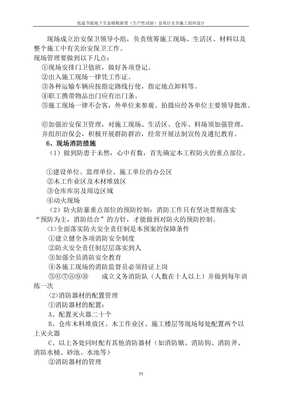 【低温节能地下生态储粮新型生产性试验仓项目安全施工组织设计
