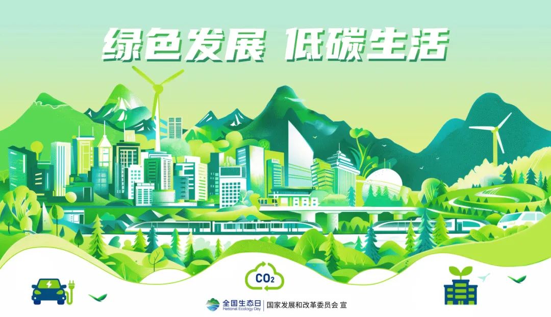 全国生态日|践行绿色发展,助力运营端节能减排