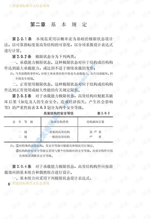 建筑施工组织2021 高耸结构设计规范.pdf