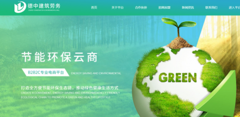 万商云集为客户搭建节能环保云商平台正式上线,邀您入驻!